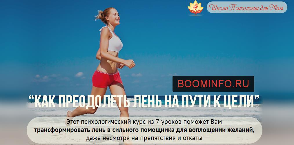 Как преодолеть лень на пути к цели - Ольга Товпеко_0.jpg